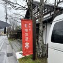 아마미 | 유후인 아마미차야 / 유후인 맛집 후쿠오카 여행 / 일본 가정식 아마미차야 웨이팅 후기