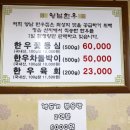 양남한우정육식당 이미지