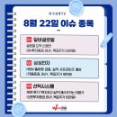 선익시스템 | [8/22 투자전략] 오늘 장 관심 종목은? 달바글로벌, 삼성전자, 선익시스템