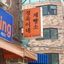 송파태양약국 이미지