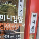 예쁨씨미니김밥 이미지