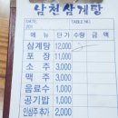 남천삼계탕 이미지