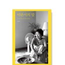 조탁구 | 박완서의 말