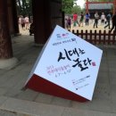 삼천포중앙고등학교 - 전주한옥마을, 체험학습가볼만한곳, 전주가볼만한곳 전주목판서화체험관 이미지