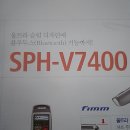 번외입니다만;; SPH-V7400 이미지