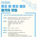 장애인먼저, ‘2023 뽀꼬 아 뽀꼬 캠프’ 참가자 모집 이미지