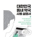 더불어약국 이미지