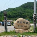 대추나무골마을 이미지