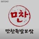 장안보쌈&족발 이미지