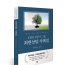 최면 신간] KMH 전문가 그룹 최면상담 사례집 : 무의식 리-프로그래밍 이미지