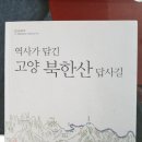 8월 11일(토) 역사문화답사 3탄 - 북한산 계곡 이미지