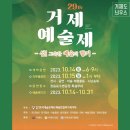 제29회 거제예술제 네이버블로그