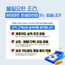 주식회사 한샘생활건강 | 부산 층간소음매트 시공 가격 비교, 한샘에서 하이마트 상상매트를 선택한 이유