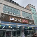 한우촌정육점 이미지
