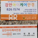 검안아이케어안경 티스토리