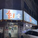 회애반하다 | 회애반하다 일산 백석역 근처 가성비도 좋은 대방어 맛집 내돈내산 솔직후기