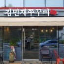 김민재 쭈꾸미 네이버블로그