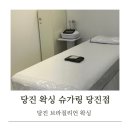 슈가링당진점