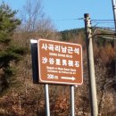 사곡리남근석 이미지