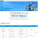 한솔케미칼 채용 :: 한솔케미칼 인턴사원 채용공고(~05/23) 이미지