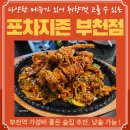 포차지존 | 홍합탕에 칼국수 사리가 기본 안주로 나오는 안주 맛집 포차지존 부천점