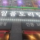 일품도리탕 이미지