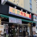 불맛나는닭발 | 부경대 맛집 연막창ㅣ경성대 막창 단체모임 하기 좋은 술집 추천