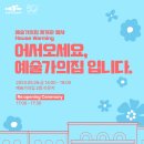 예술가의집 이미지