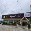 누룽달누룽지삼계탕 이미지