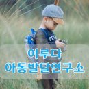 이루다교육연구소 네이버블로그