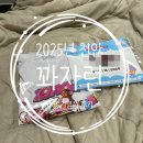 동남자원 | [마라톤] 2025 천안 꽈자런 사전 기념품 수령 후기