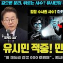 유시민 예언 적중 검찰개혁 좌초 이미지