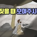 전심으로 부르짖을 때 하나님이 보여주시는 것 이미지