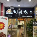 먹보한우(인천청라점) | 인천 청라 가족모임으로 좋은 가성비 소고기 맛집, 먹보한우