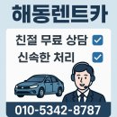 우림주유소 | 강서구렌트카 실속 비교 해동렌트카 렌트카 업체 이용 후기로 본 가격·보험·차량컨디션 체크포인트
