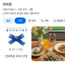 비토식당 | 향동 리비토 방문 후기, 부담 없이 즐기기 좋은 화덕피자 맛집
