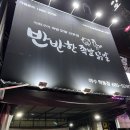 반반한족발 닭발(학동점) | 여수 반반한족발 학동점 다녀온 내돈내산 후기 : 막국수, 주먹밥