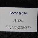 12/02/23 Samsonite 곤지암 아울렛(☎031-765-4464) 경기도 광주시 초월읍 쌍동리 16-5 이미지