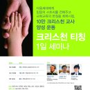 [파이디온 선교회] 신년 교회학교 교사세미나 '크리스천 티칭' 이미지