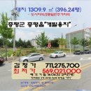 충북원예농업협동조합증평지소 | 충북 <증평군"상가주택지">- 증평읍"대지396평"(422-9618)