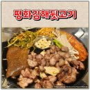 평화김해뒷고기 | 신부동 고기집 푸짐한 구성과 가성비까지 좋은 평화김해뒷고기 천안신부점 후기