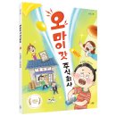 [스푼북] 할아버지가 남겨 준 덕 포인트로 통천당을 지켜라! 《오 마이 갓 주식회사》 이미지