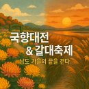 제26회 순천만 갈대축제(가을) 이미지