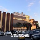 산방산 탄산온천 펜션 | 겨울 제주도여행 가볼만한곳 산방산 탄산온천 솔직 후기