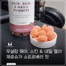마이프로틴 무설탕 헤어, 스킨 & 네일 젤리 후기 맛있게 챙기는 이너뷰티 영양제 추천