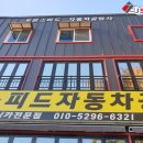 트윈자동차공업사 이미지