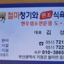 청기와식육