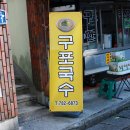 청일탕 이미지