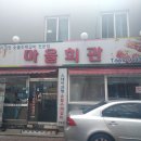 마을회관(숯불갈비) 이미지
