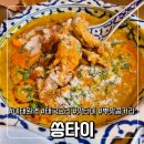 세븐일레븐 이태원본점B | 이태원 태국음식 맛집 쏭타이 본점 내 인생 첫 태국요리 내돈내산 후기